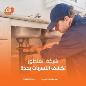 حل ارتفاع فاتورة المياه